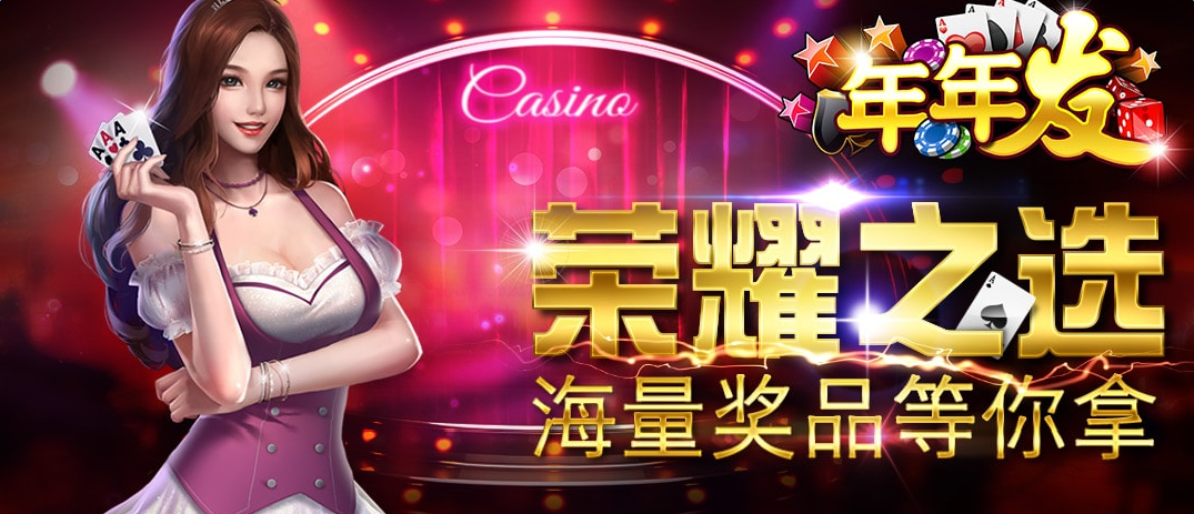 年年发棋牌游戏中心 
