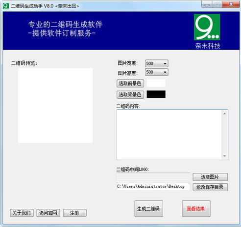 二维码生成助手下载