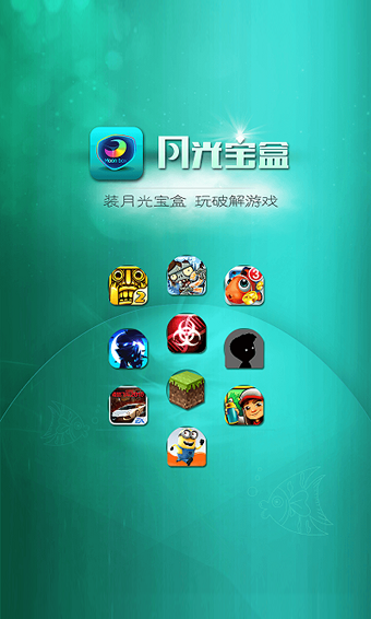 月光宝盒游戏破解