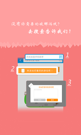 月光宝盒游戏破解