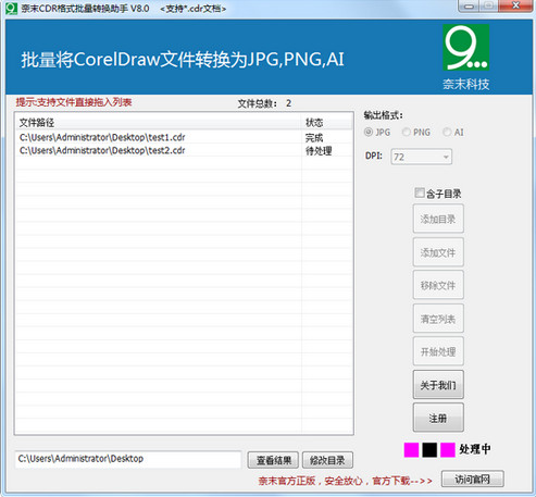 奈末CDR格式批量转换助手 