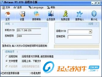 网络人远程控制软件
