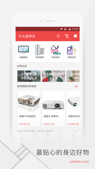 什么值得买