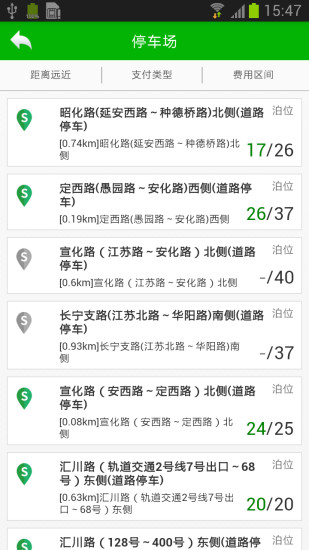 上海停车app