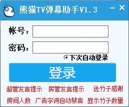 熊猫tv弹幕助手