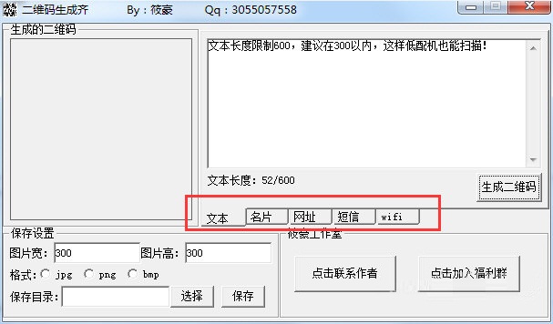 筱豪二维码生成器