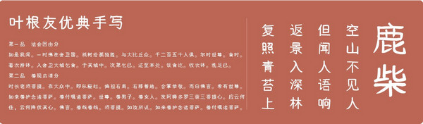 叶根友字体