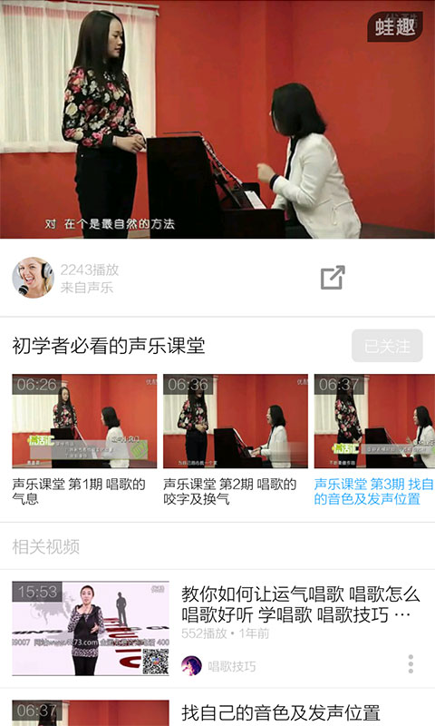 声乐教学视频