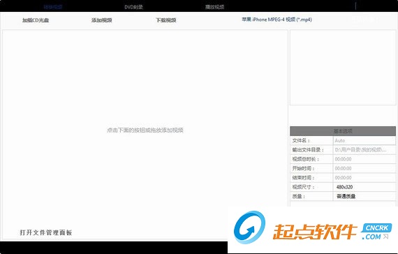 全能视频转换器免费版