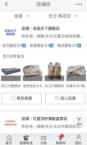 冻品天下app