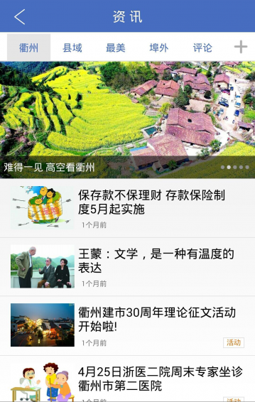 掌上衢州
