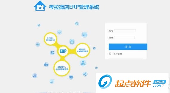 考拉微店erp管理系统