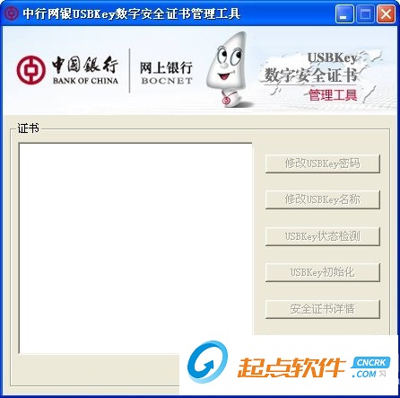中国银行usbkey驱动下载