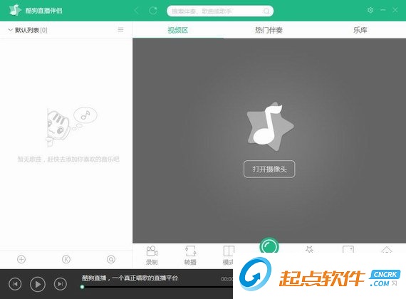 酷狗直播伴奏