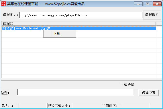 某零售在线课堂