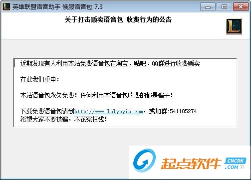 英雄联盟语音包
