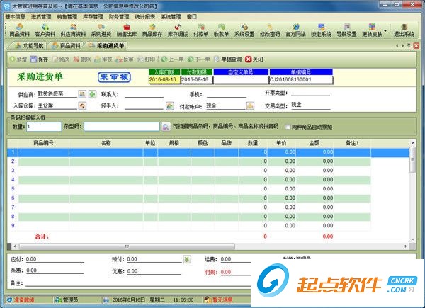 在线进销存系统