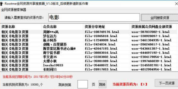 Rootme全网资源共享搜索器 