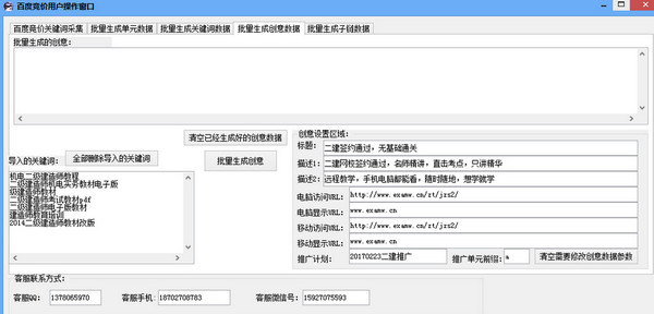 百度竞价操作窗口
