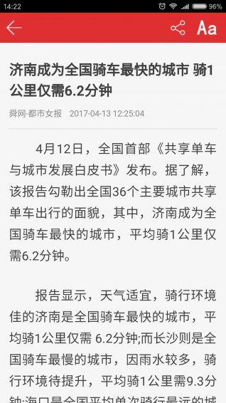 济南新闻
