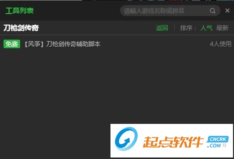 刀枪剑传奇辅助工具