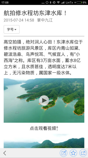 掌中九江