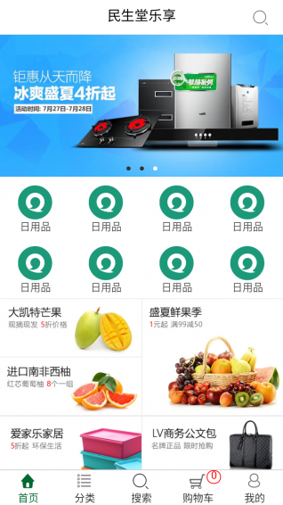 民生堂乐享商城