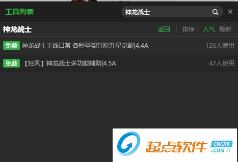 神龙战士游戏辅助