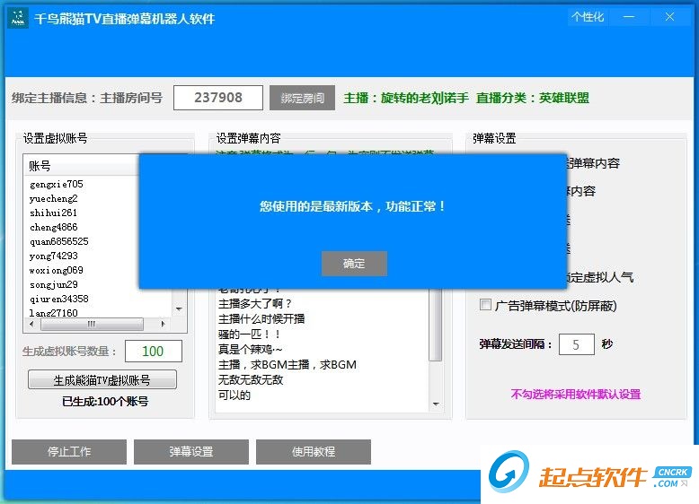 熊猫tv弹幕机器人