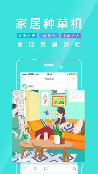 好好住