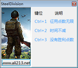 钢铁之师诺曼底44修改器