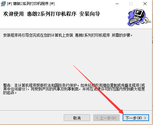 惠朗支票打印机驱动