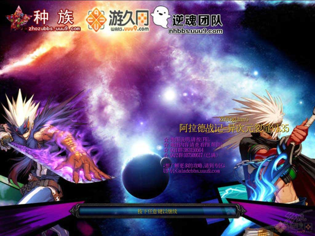 阿拉德战记异次元裂缝