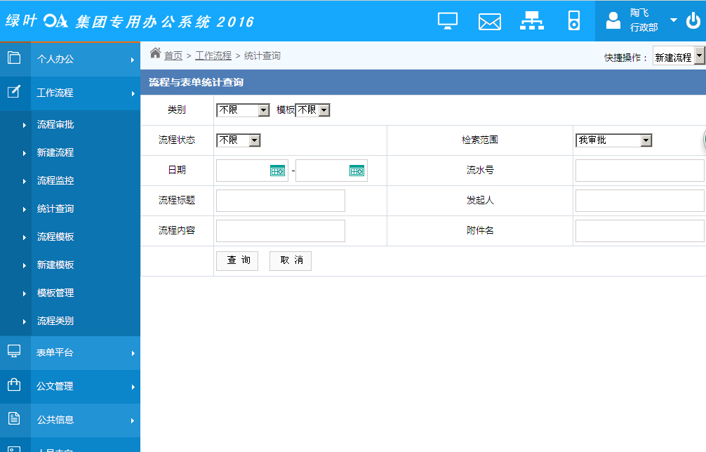 绿叶集团OA软件平台