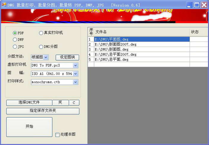 CAD批量打印大师下载 
