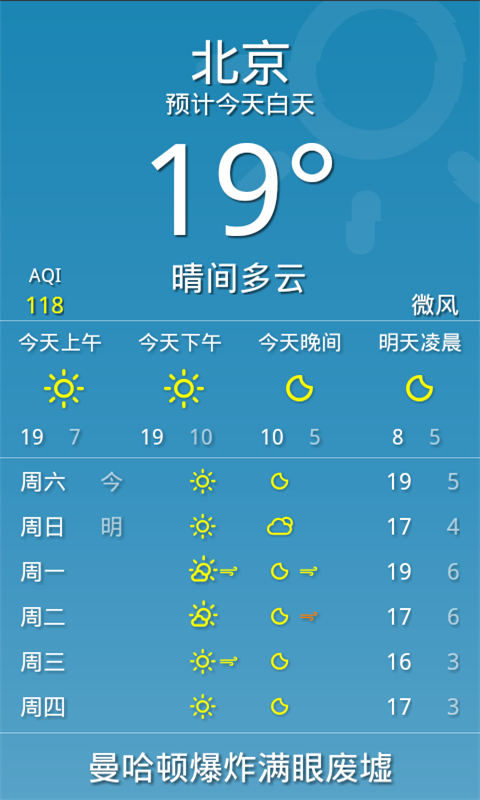 随时天气app