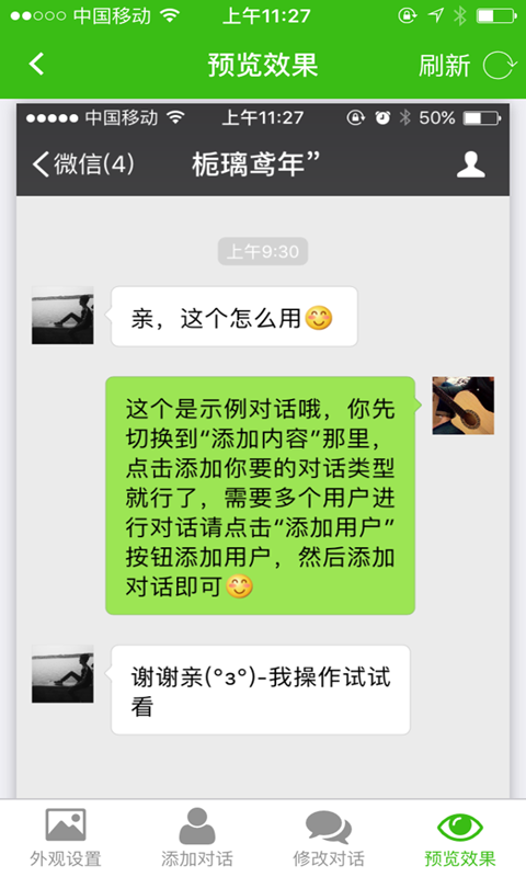 微信对话生成器