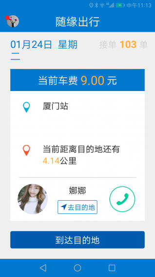 随缘出行