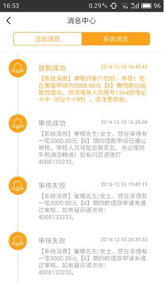 美借分期app