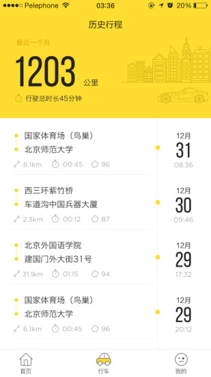 好司机养成记