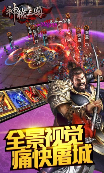 神机三国九游版 