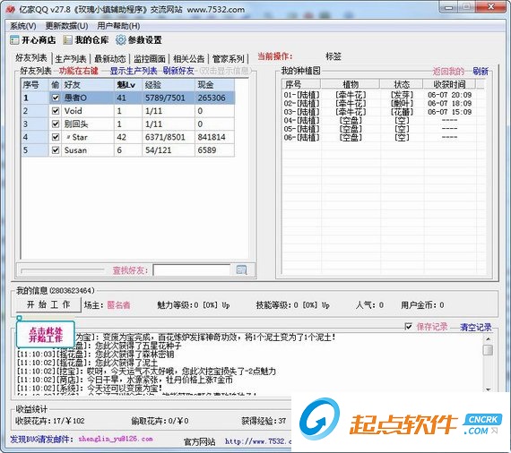 玫瑰小镇伴侣