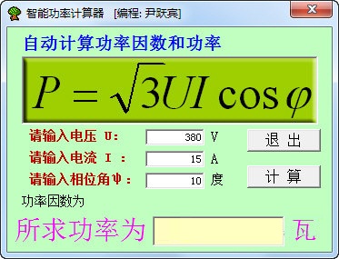 智能功率计算器