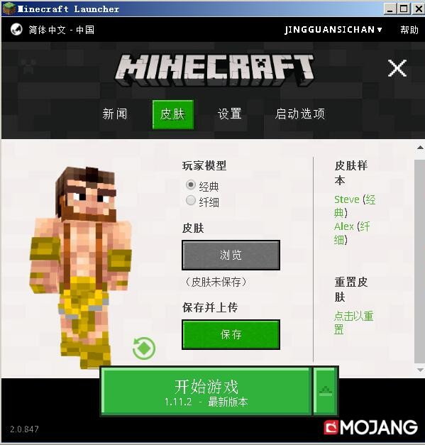 我的世界皮肤mod下载