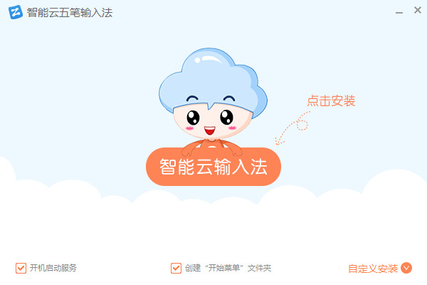智能云输入法