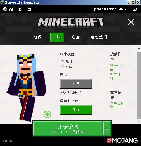 我的世界皮肤下载