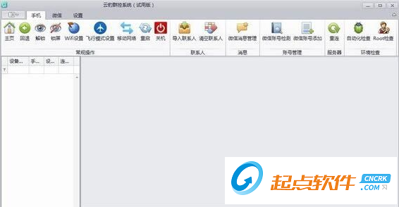 微信群控系统免费版
