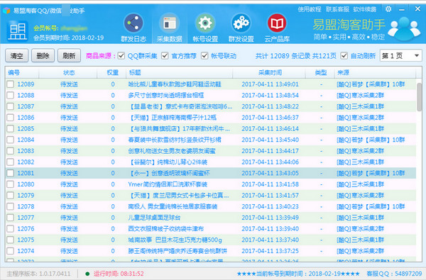 易盟微信QQ淘客助手