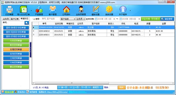 恒源好用发(送)货单打印软件