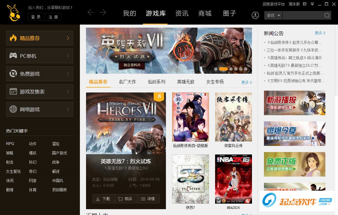 袋鼠游戏盒子